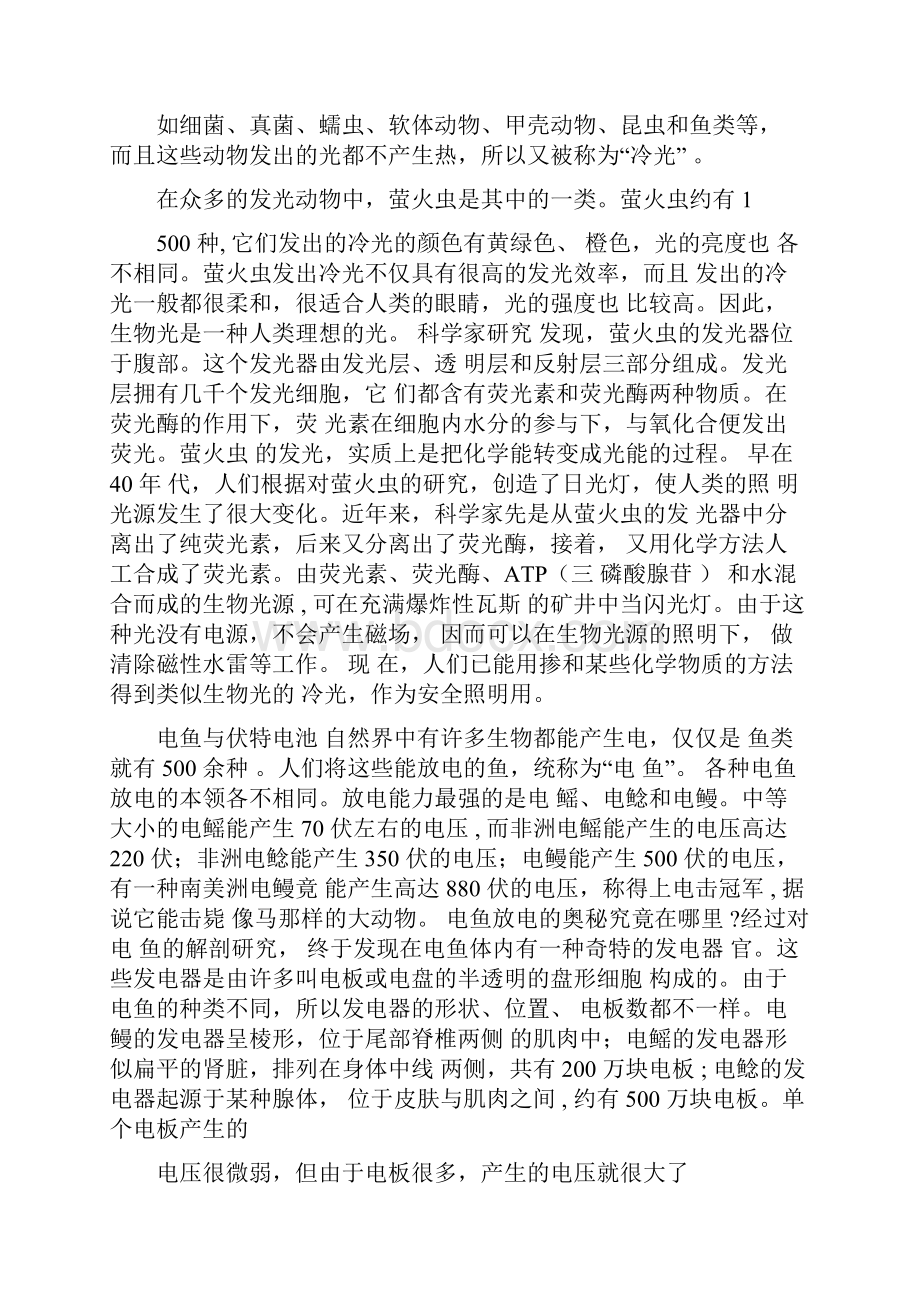 关于课文《人类的老师》的教学参考资料Word格式文档下载.docx_第2页