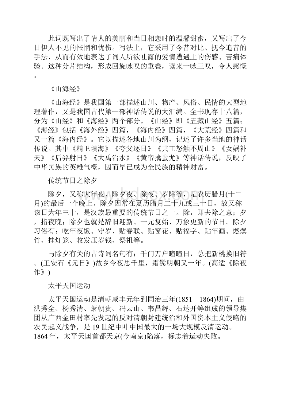 人教部编版七年级语文下册晨读晚记素材第三单元.docx_第2页