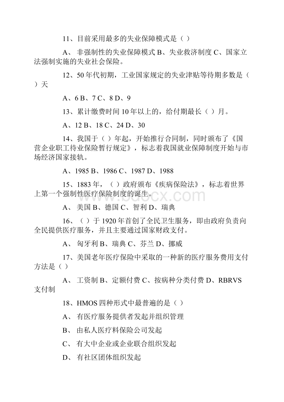 社会保障选择题及答案汇编.docx_第2页