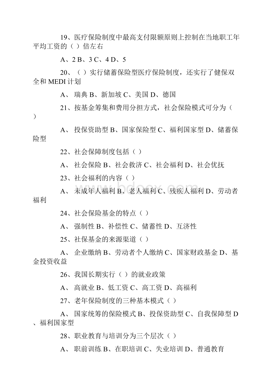 社会保障选择题及答案汇编.docx_第3页