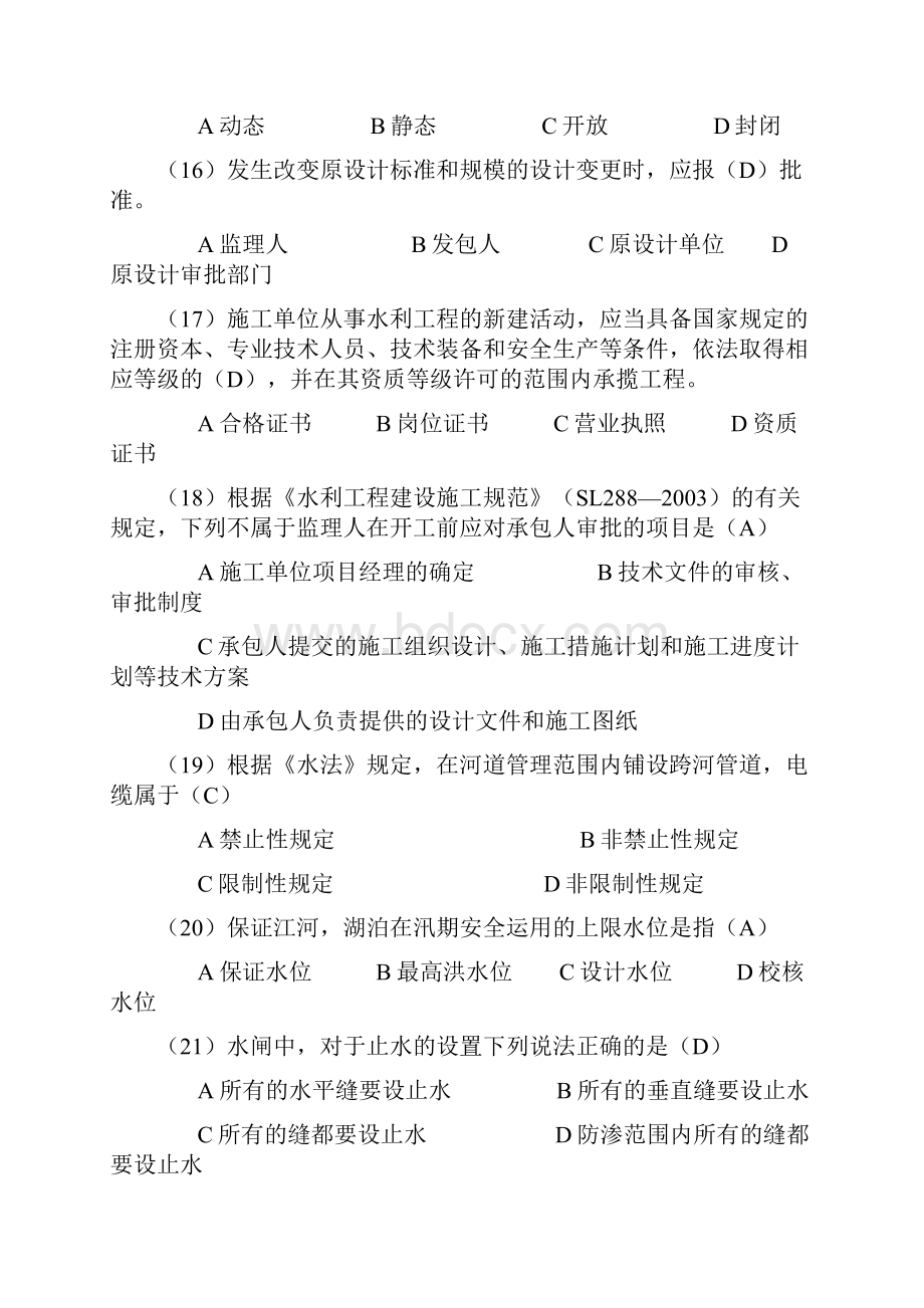 水利水电工程专业工程管理和实务试题及答案文档格式.docx_第3页