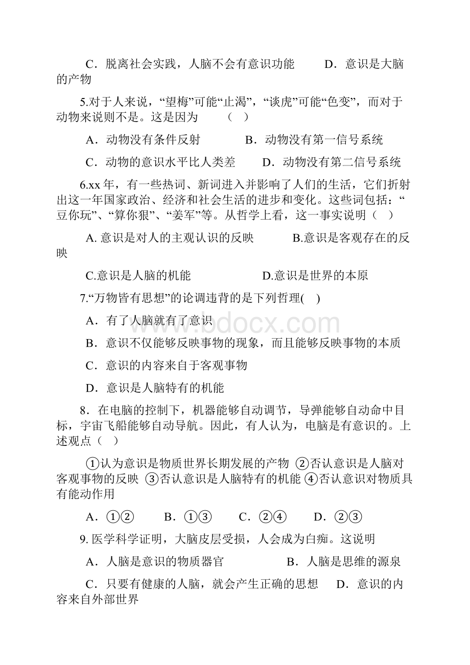 高中政治 第五课把握思维的奥秘巩固练习 新人教版必修4.docx_第2页