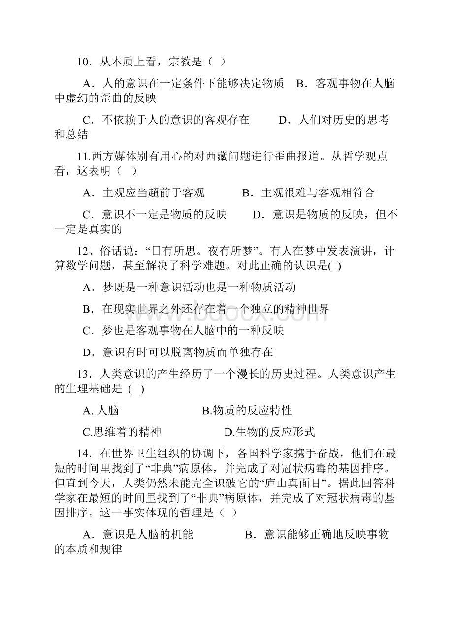 高中政治 第五课把握思维的奥秘巩固练习 新人教版必修4.docx_第3页