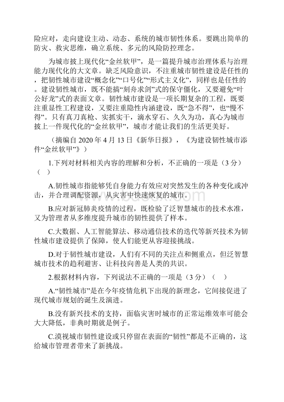 新高考湖北山东部分重点中学届高三教学质量联合检测语文试题及答案解析.docx_第3页