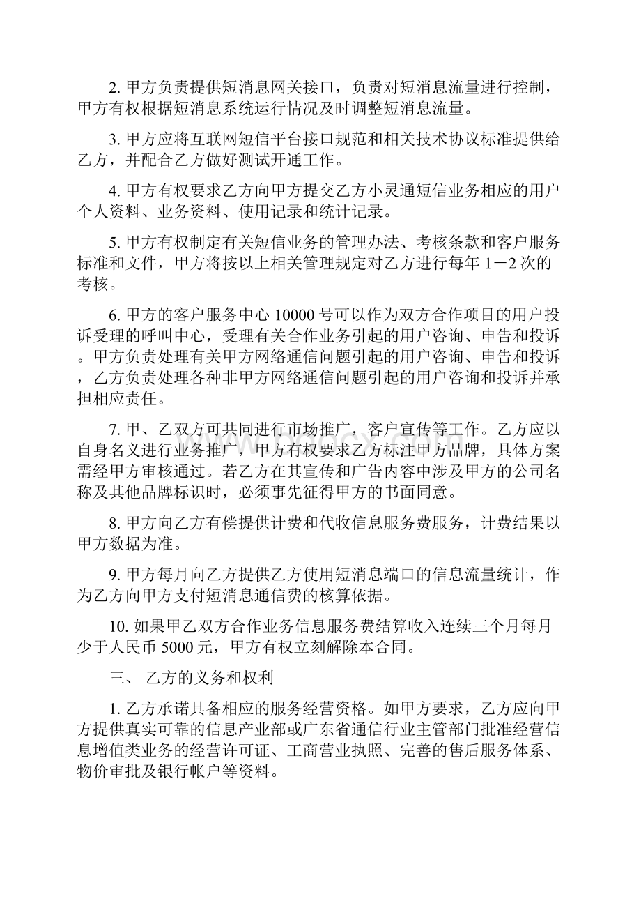 分析协分析议书聚龙计划短信项目.docx_第2页