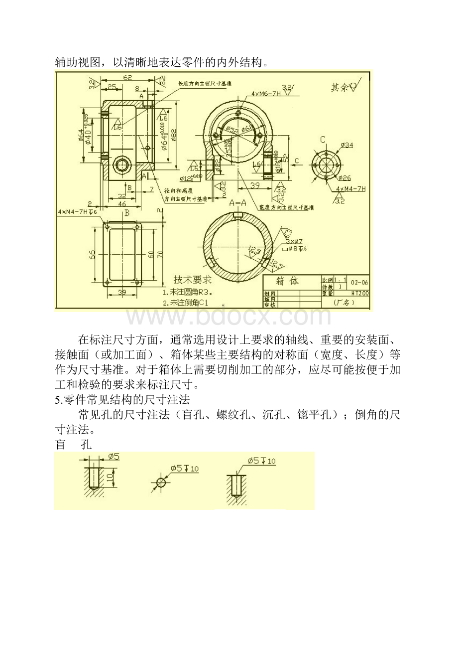 机械设计图纸标注常识及应用原理.docx_第3页