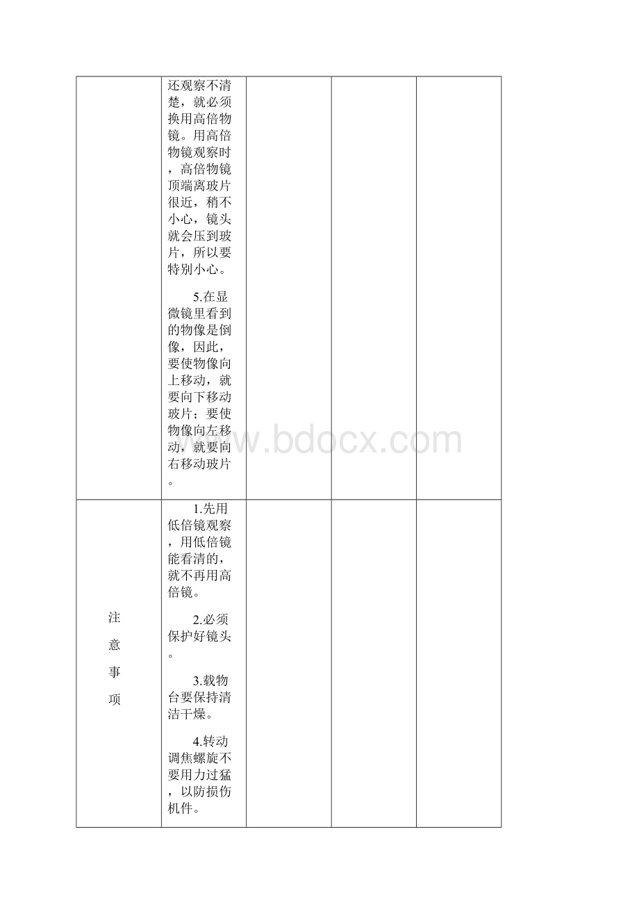 微生物学检验操作流程及评分标准.docx_第3页