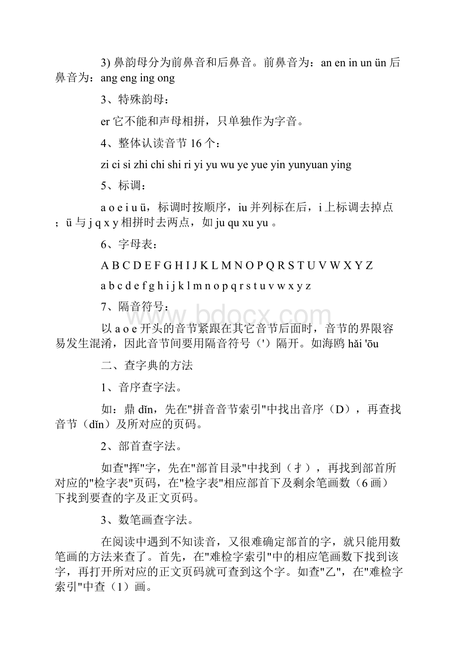 小学语文深度分析知识点文档格式.docx_第2页