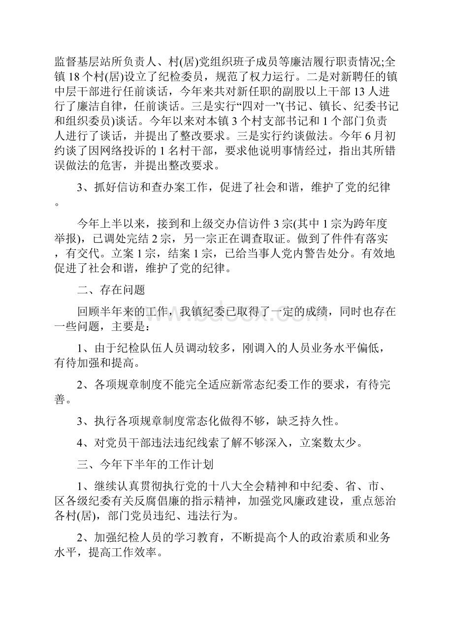 镇纪委上半年工作总结及下半年工作计划与镇纪委半年工作总结汇编docWord文档格式.docx_第3页