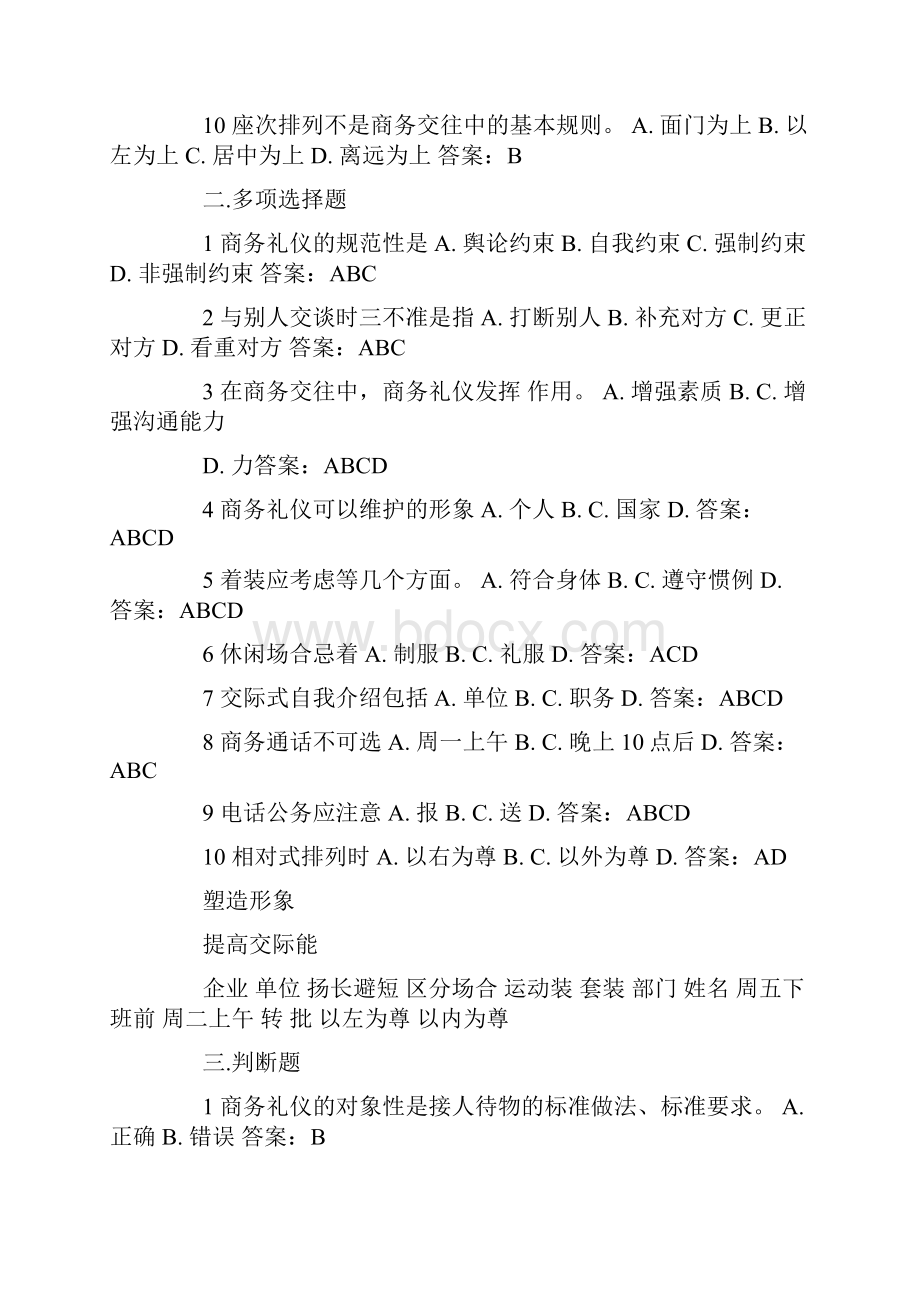 按商务礼仪.docx_第2页