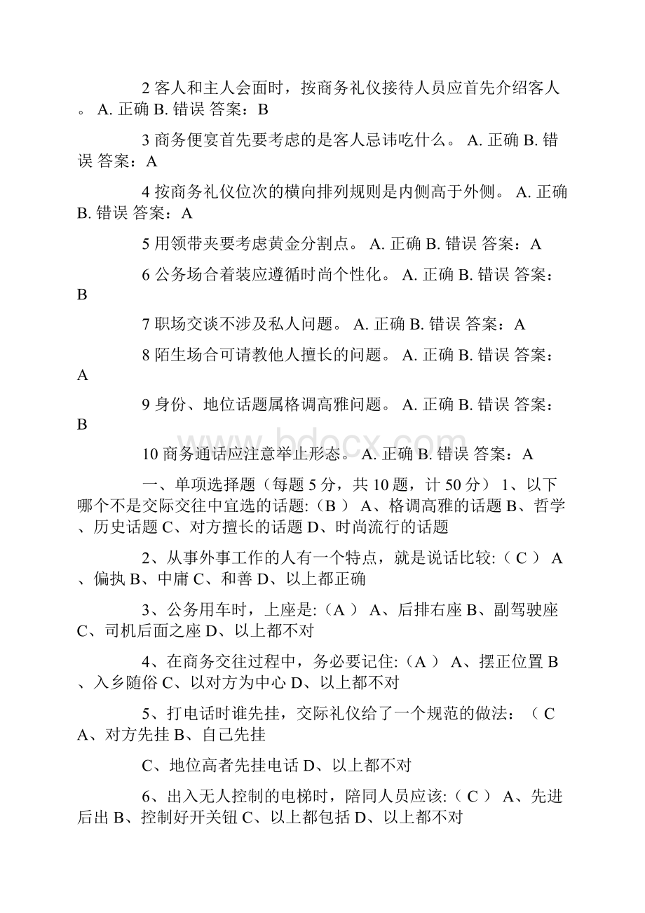 按商务礼仪.docx_第3页