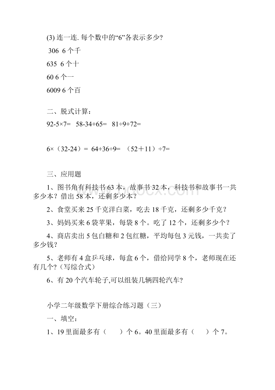 小学二年级数学下册综合练习试题.docx_第3页