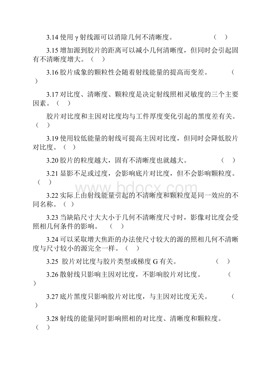 射线检测是非题含答案Word文档下载推荐.docx_第2页