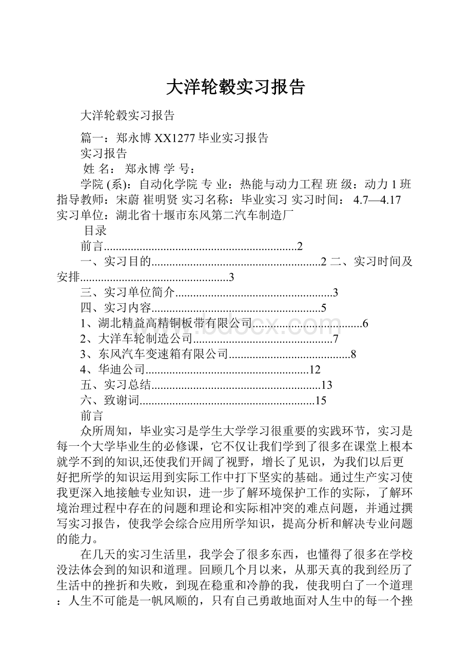 大洋轮毂实习报告.docx