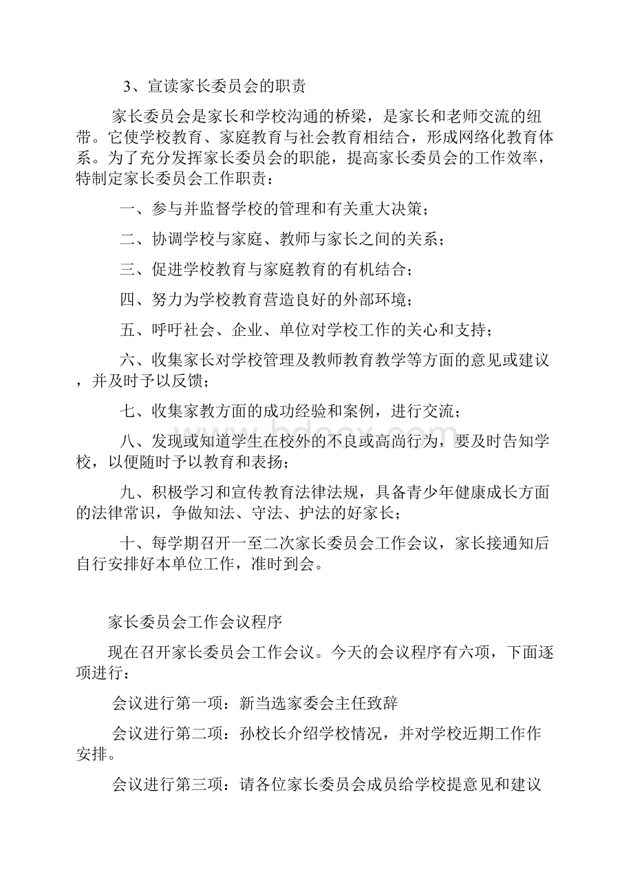 家长委员会换届选举大会程序.docx_第3页