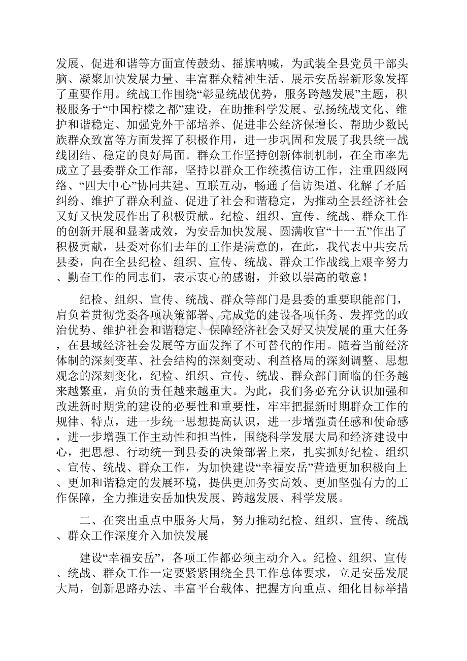 在全县组织纪检统战工作会议上的讲话文档格式.docx_第2页