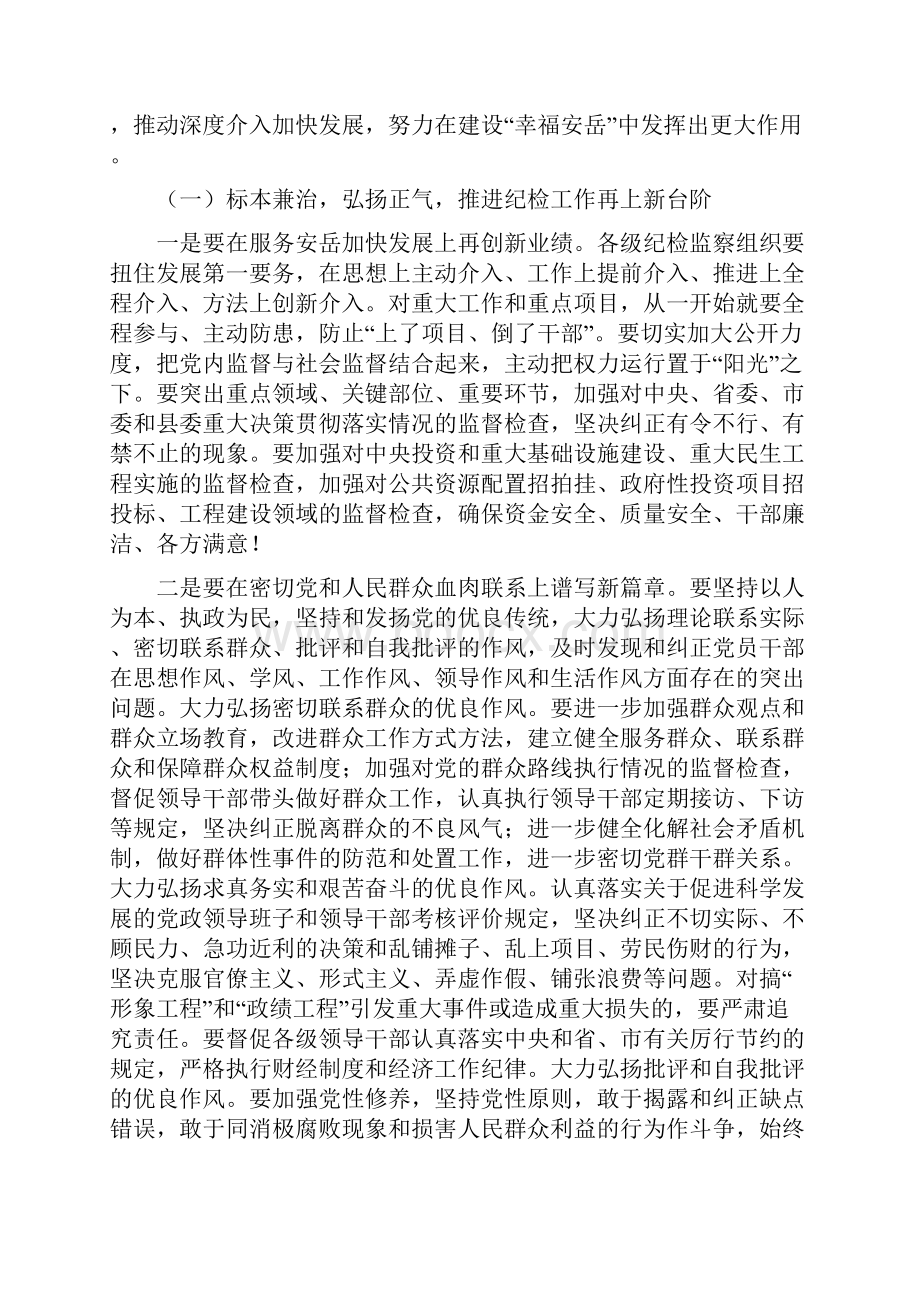 在全县组织纪检统战工作会议上的讲话.docx_第3页