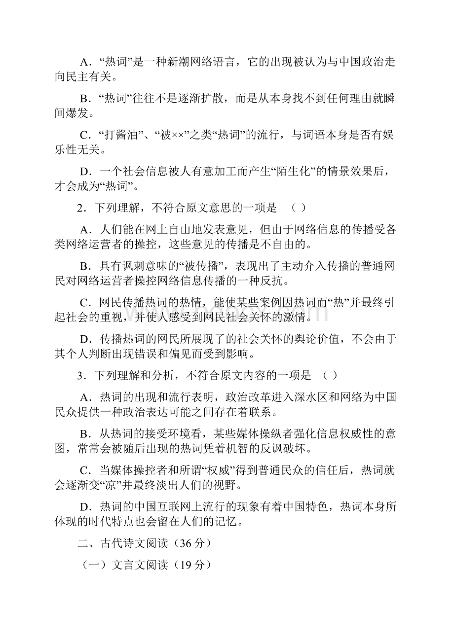 河北省衡水中学届高三年级第二次模拟考试语文.docx_第3页