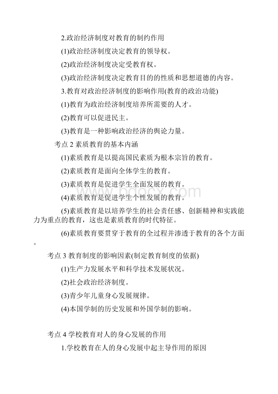 教师资格证简答题必背.docx_第2页