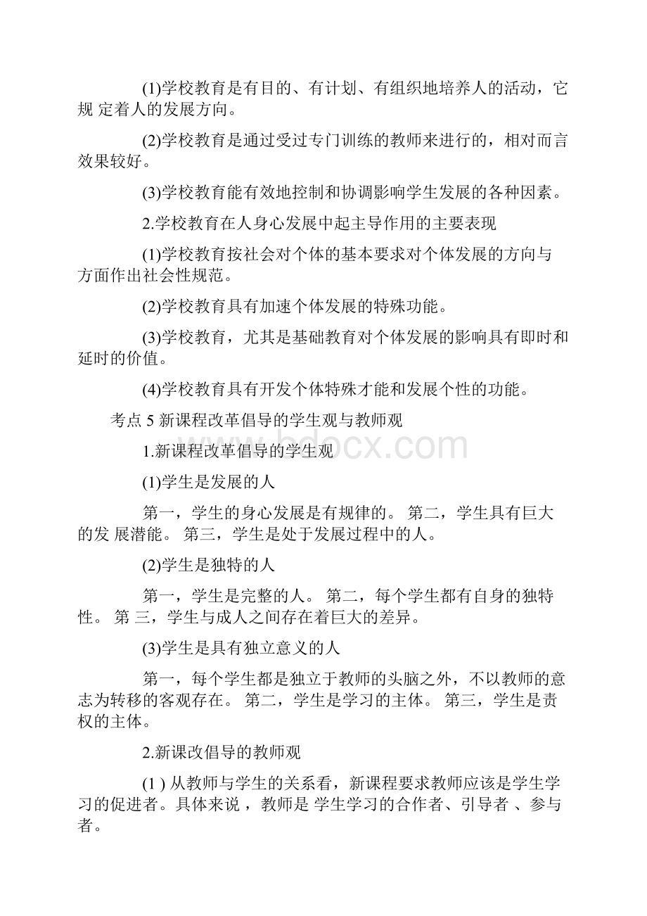 教师资格证简答题必背.docx_第3页