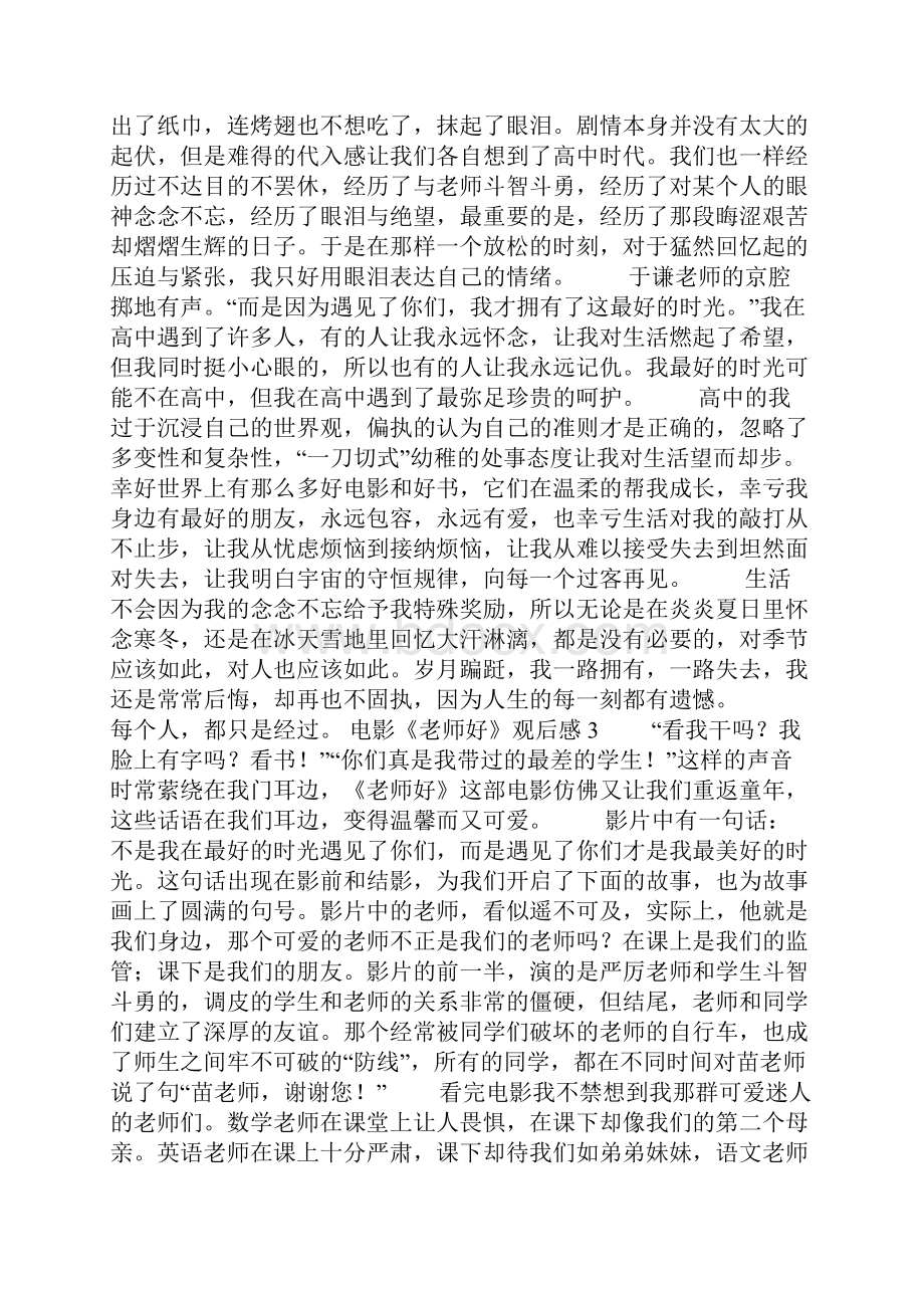 电影《老师好》观后感Word文件下载.docx_第2页