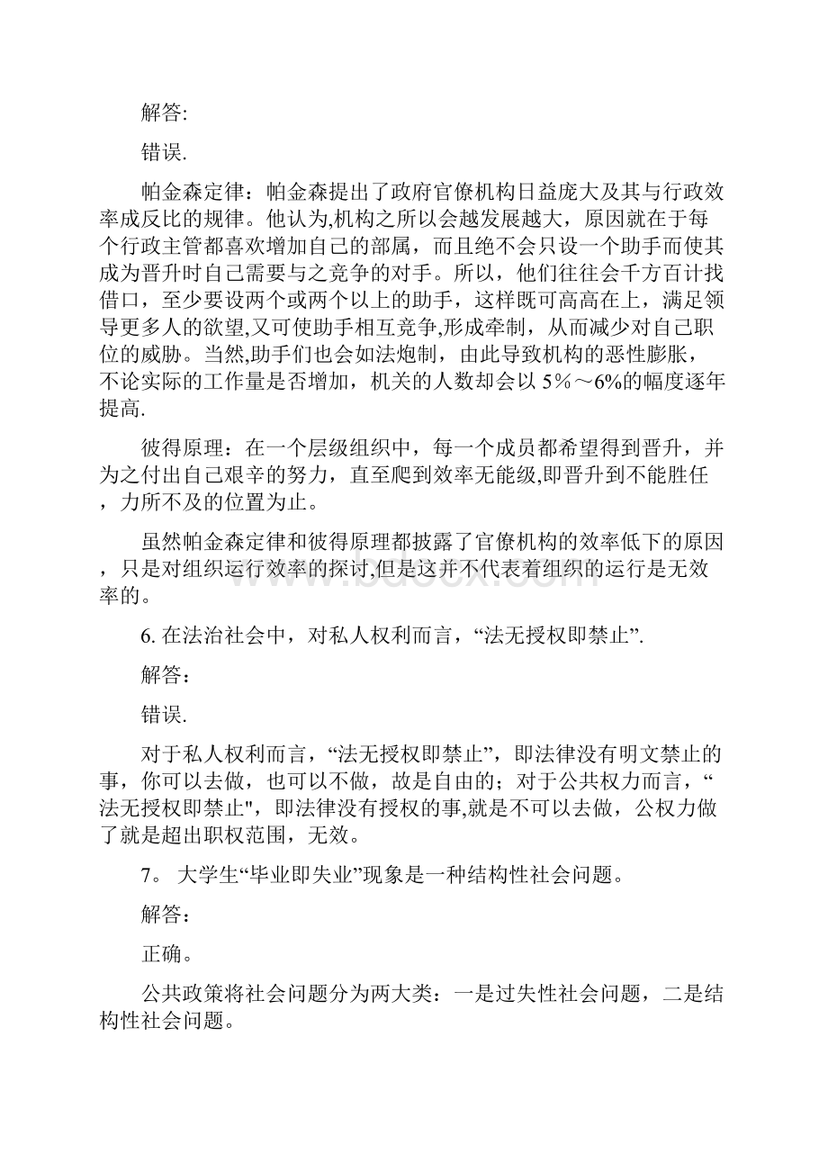 公共政策导论考试题库期末.docx_第3页