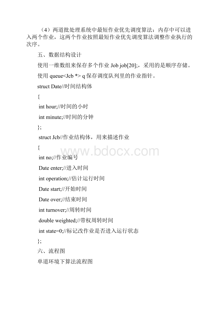 作业调度实验报告材料.docx_第2页