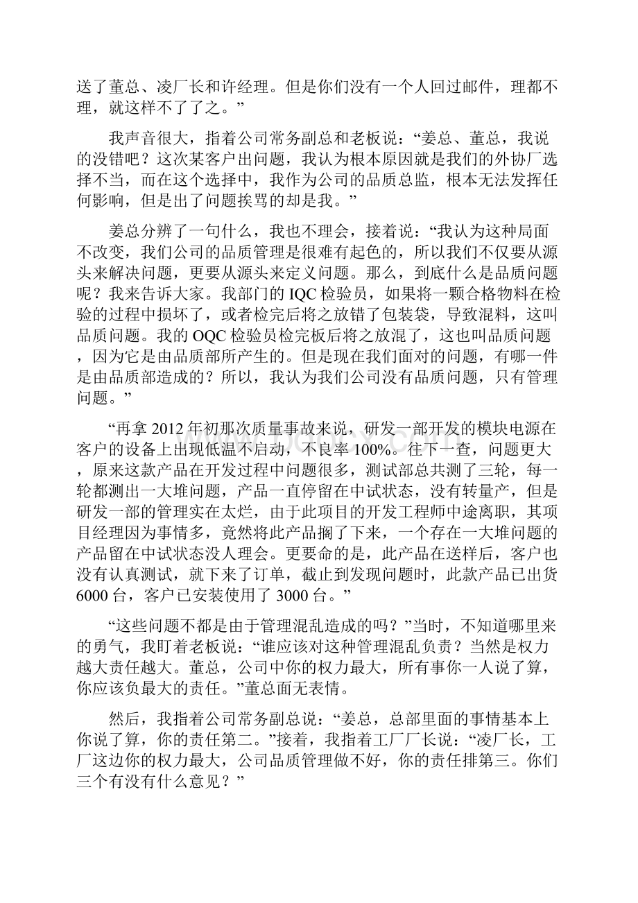 一位质量总监的发飚Word文档格式.docx_第3页