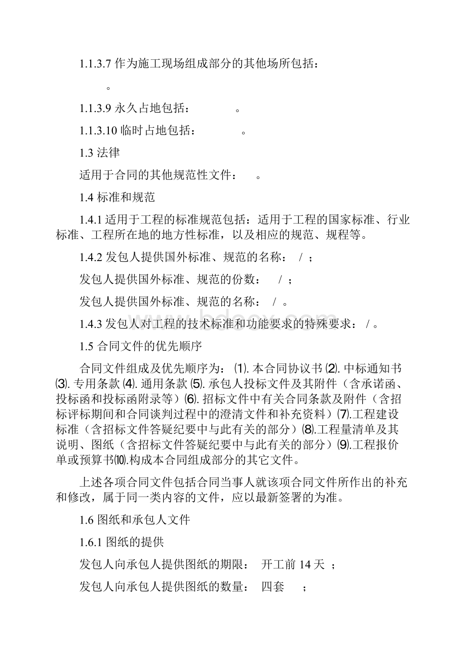 第三部分专用条款总包专用条款Word格式文档下载.docx_第2页