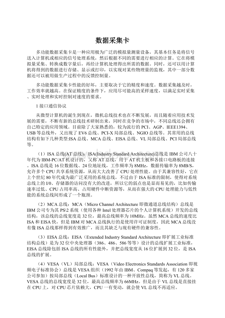 数据采集卡Word文档下载推荐.docx