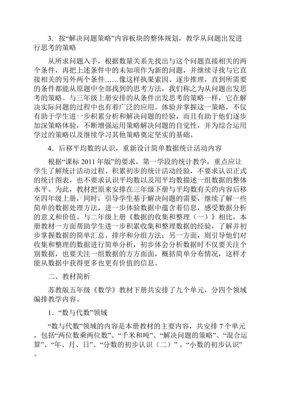 春苏教版三年级数学下册教学计划.docx_第2页