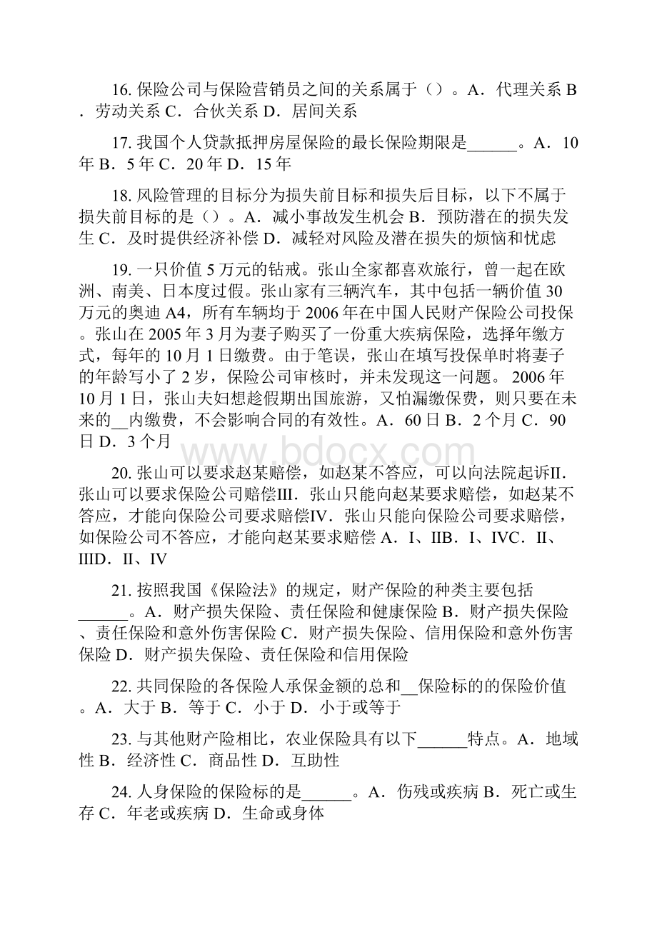 江西省员工福利规划师模拟试题.docx_第3页