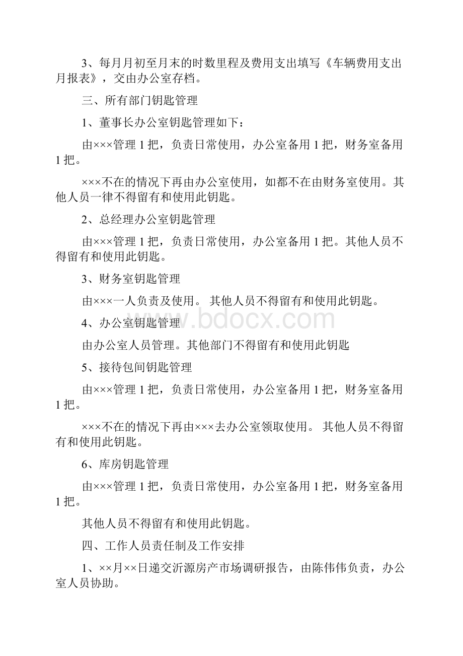 企业会议纪要标准格式范本3篇.docx_第3页