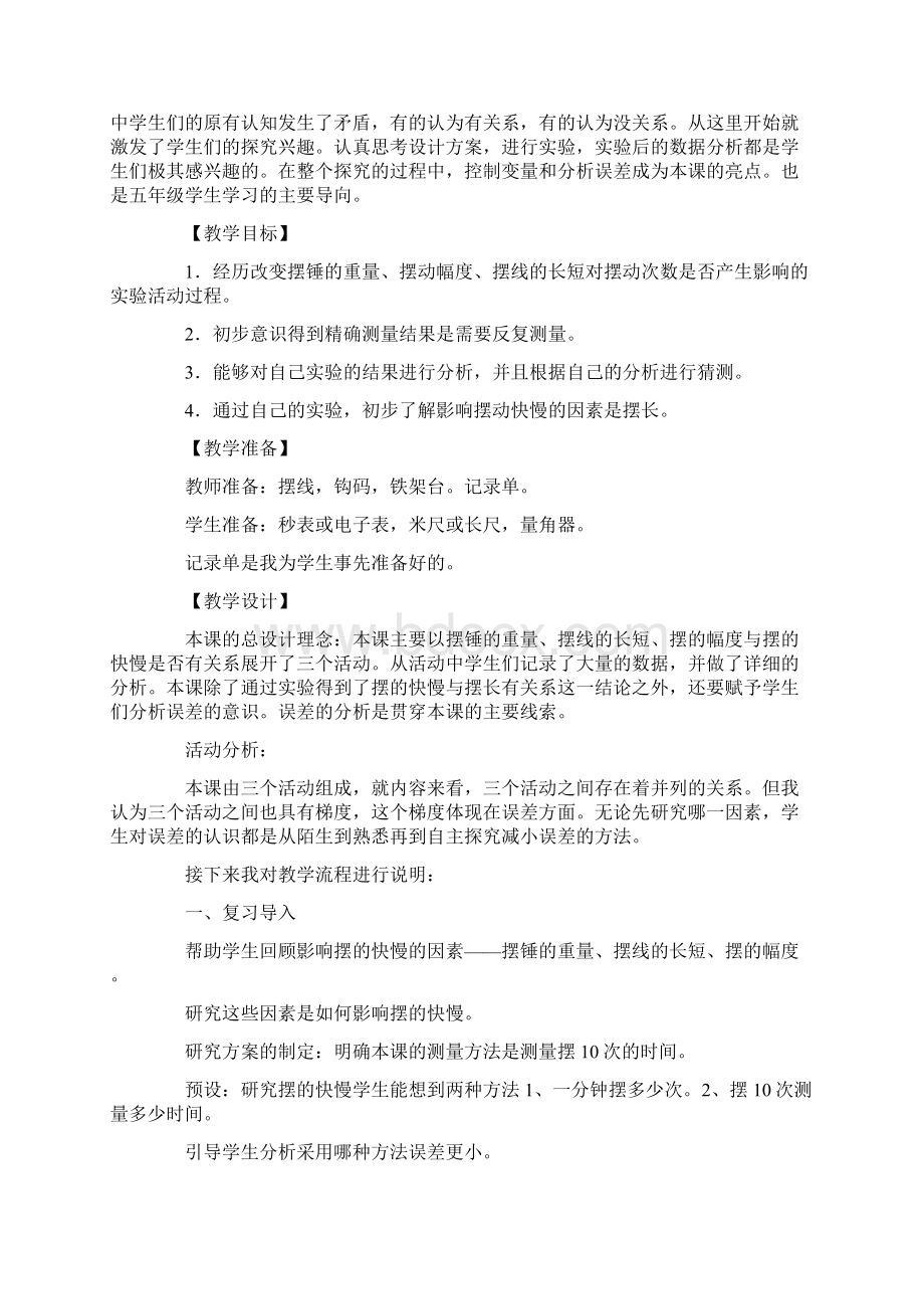 测量摆的快慢说课稿.docx_第2页