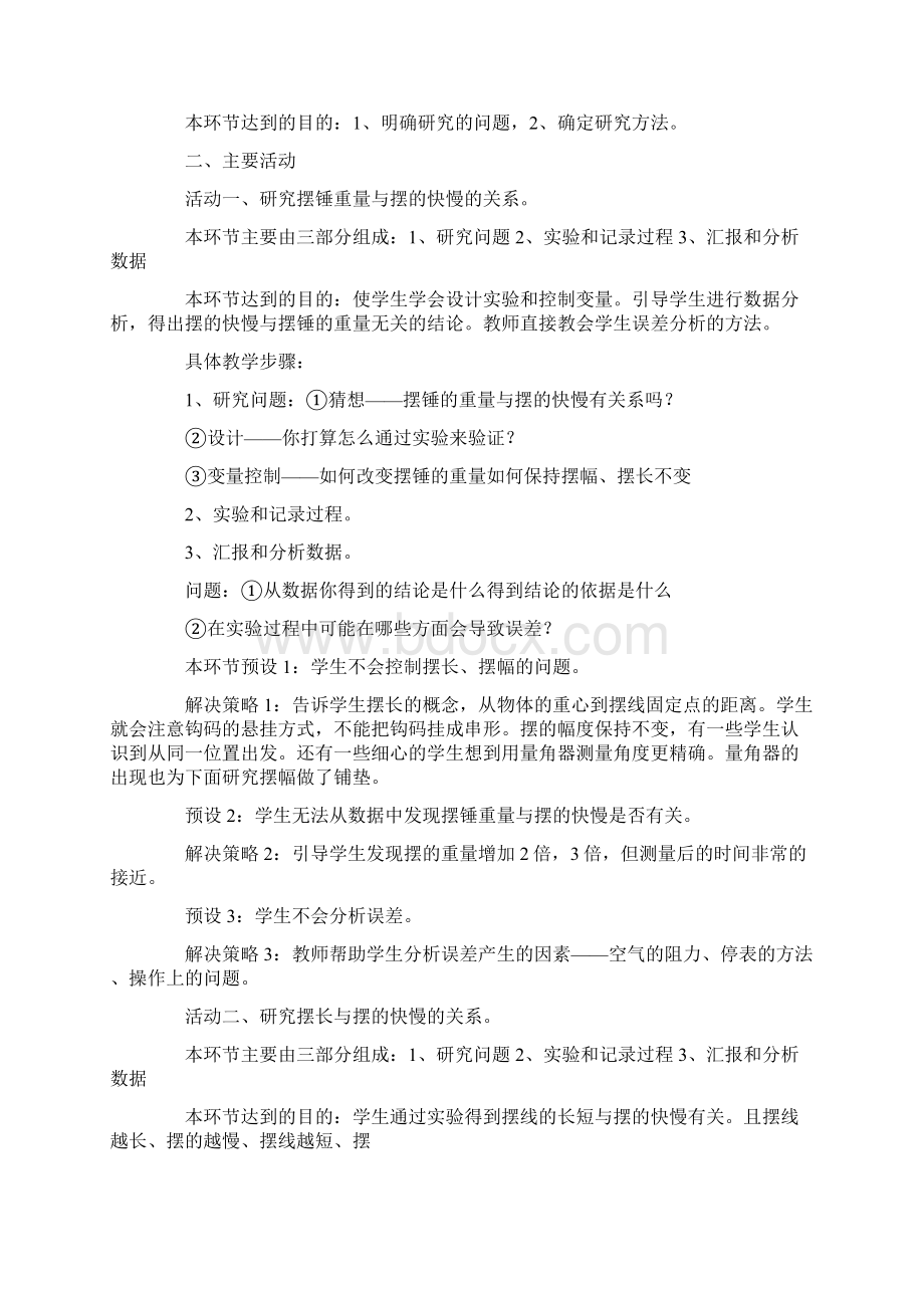 测量摆的快慢说课稿文档格式.docx_第3页