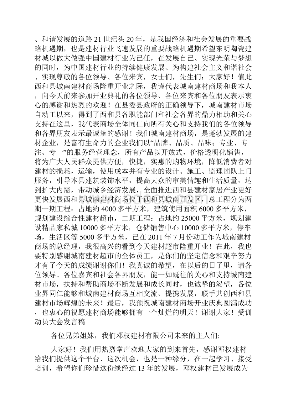 建材活动发言稿.docx_第3页