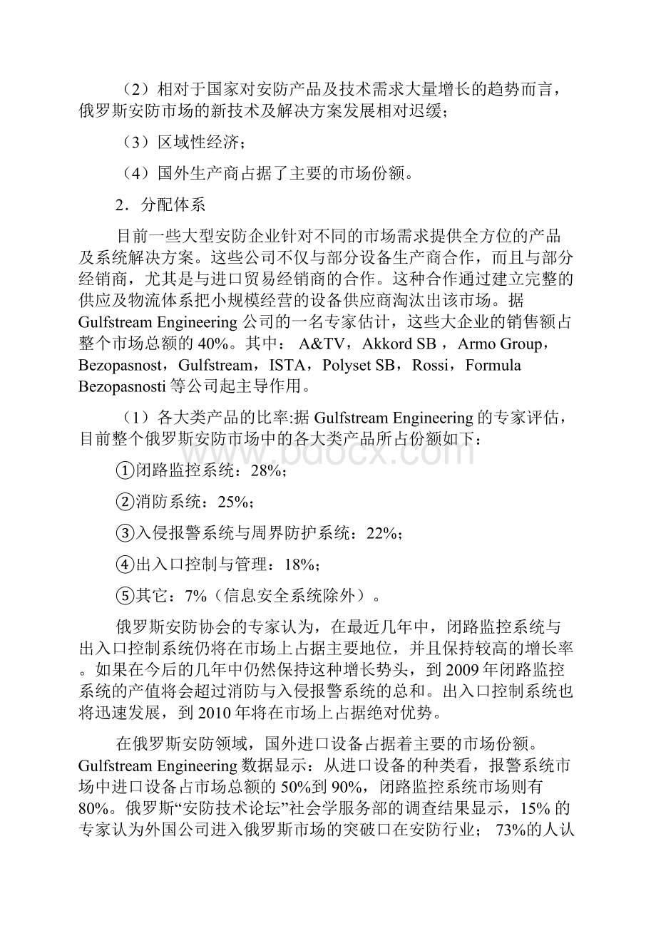 第二节俄罗斯安防行业.docx_第2页