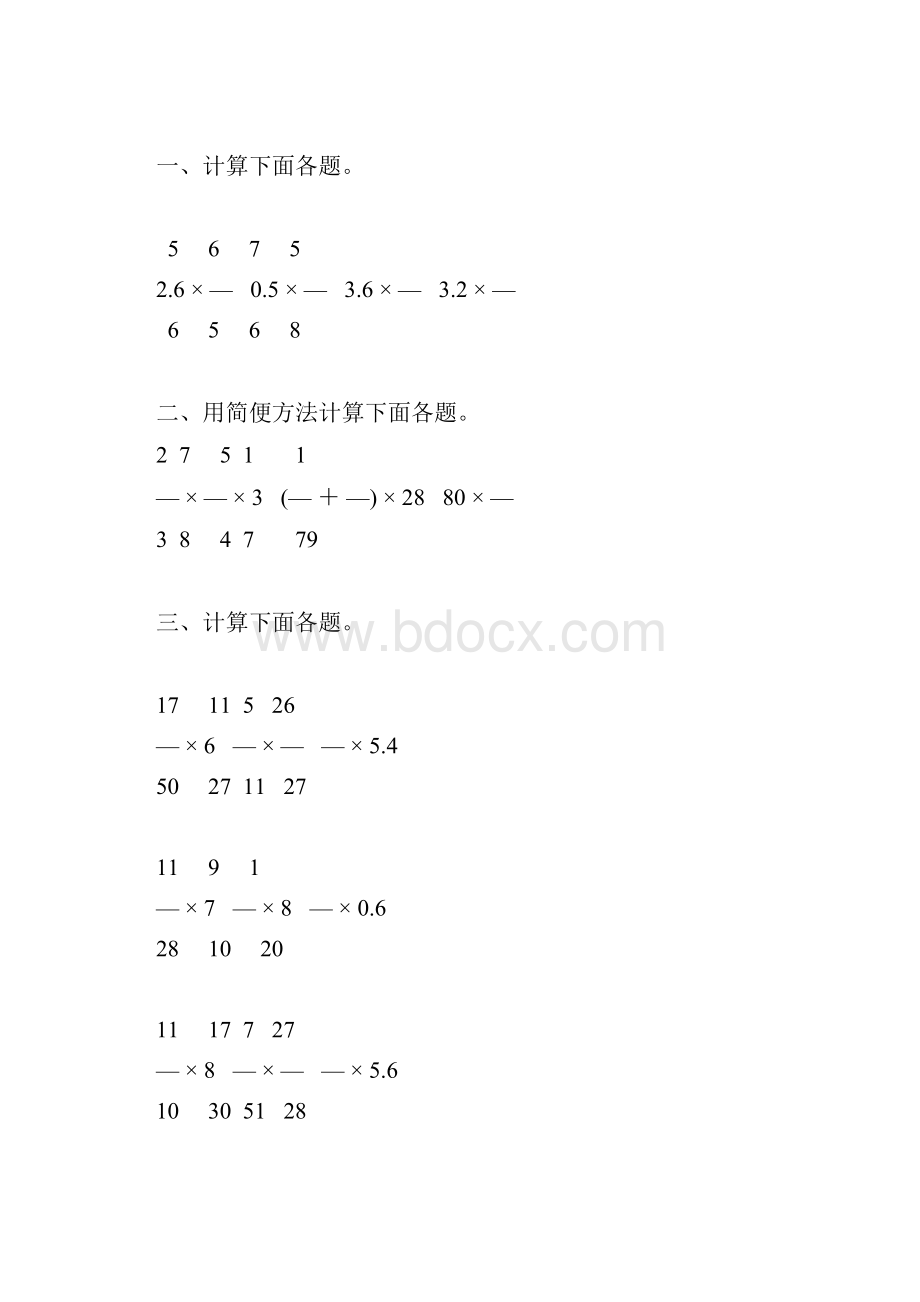 人教版六年级数学上册分数乘法练习题大全29.docx_第2页