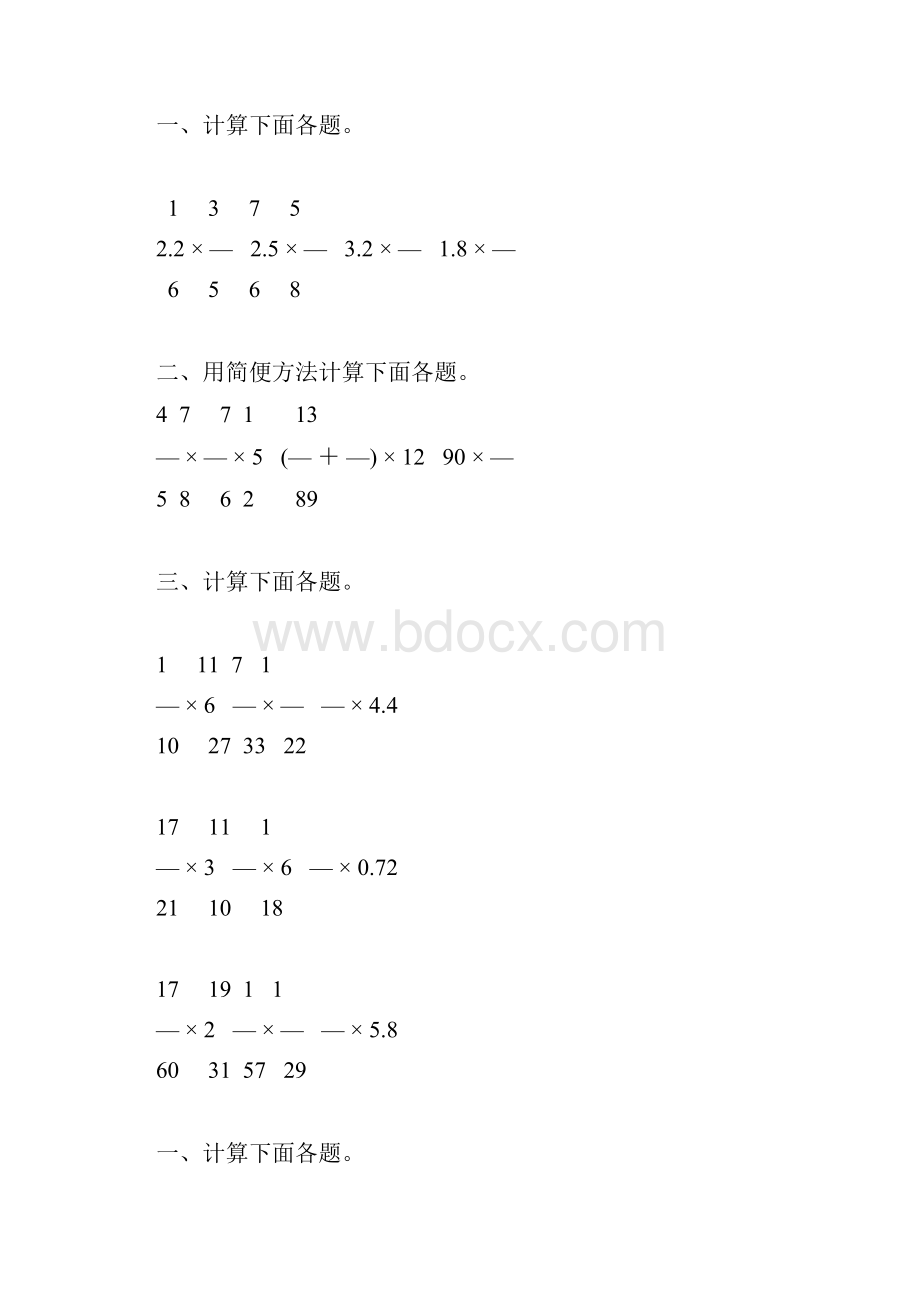 人教版六年级数学上册分数乘法练习题大全29.docx_第3页