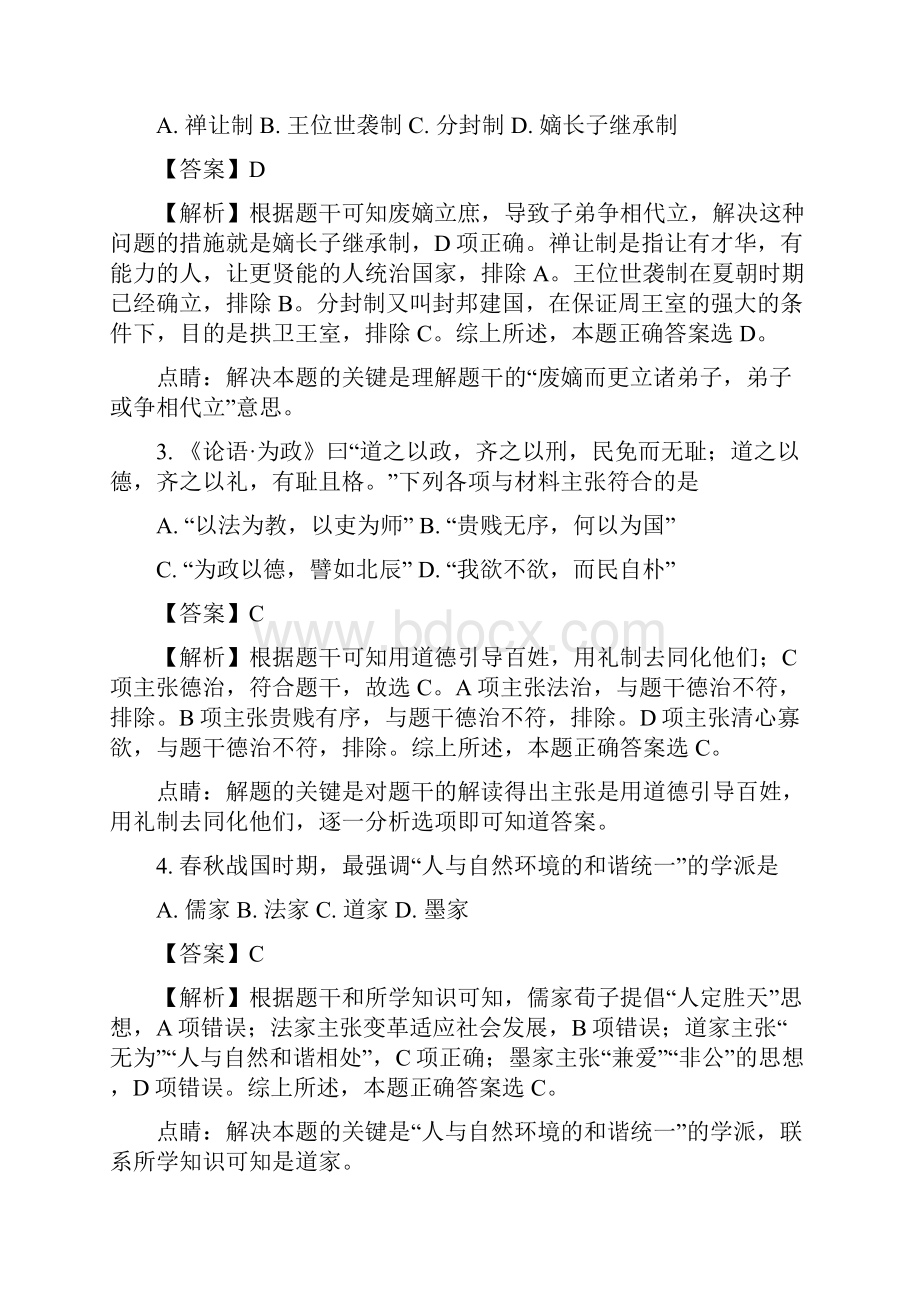 北京市第四中学学年高二下学期期中考试历史.docx_第2页