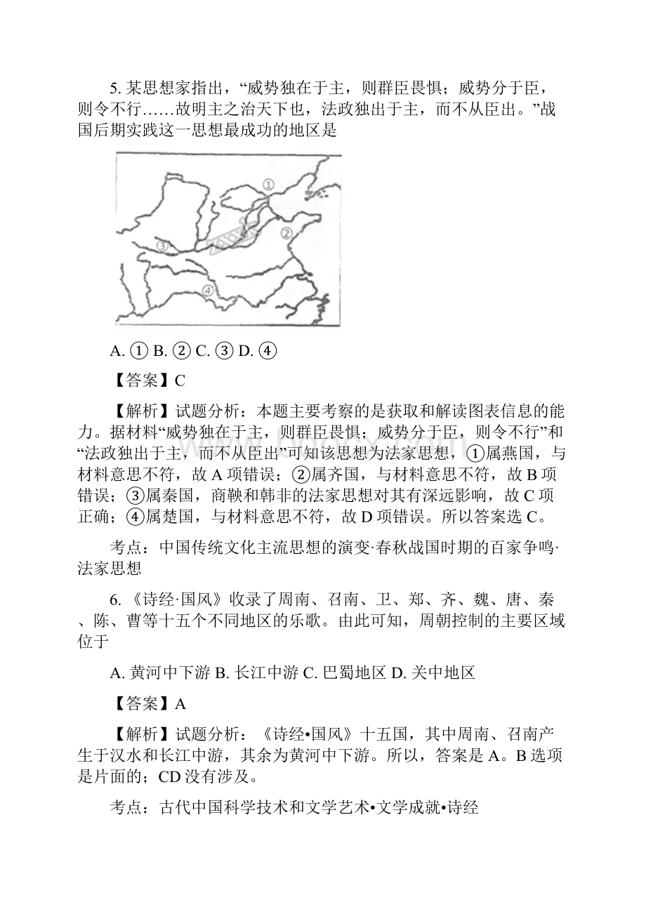 北京市第四中学学年高二下学期期中考试历史.docx_第3页