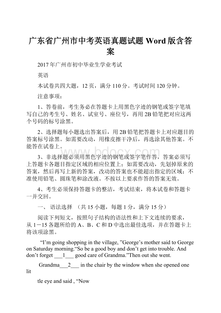 广东省广州市中考英语真题试题Word版含答案Word文件下载.docx