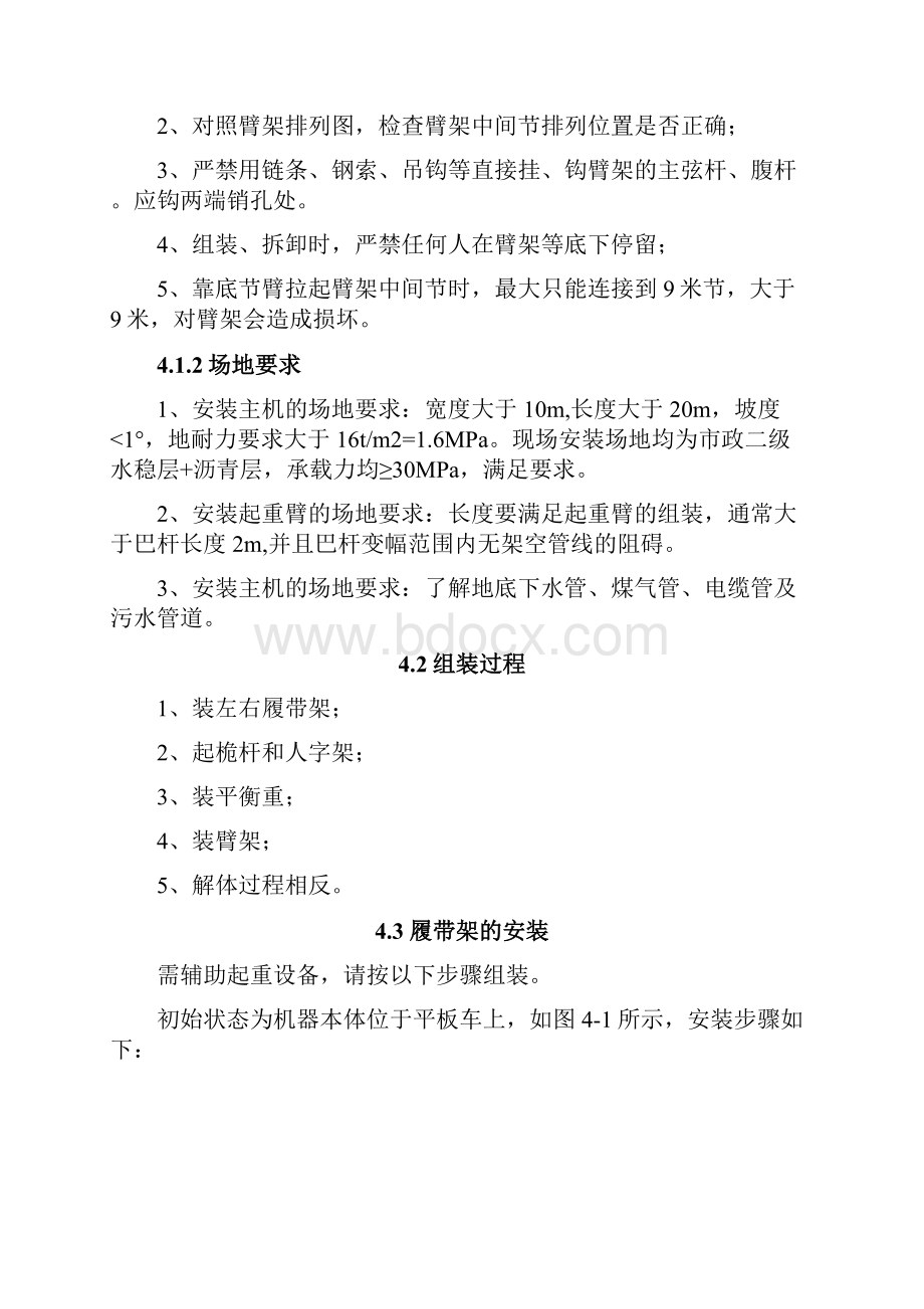 徐工QUY150起重履带吊拆装方案.docx_第2页