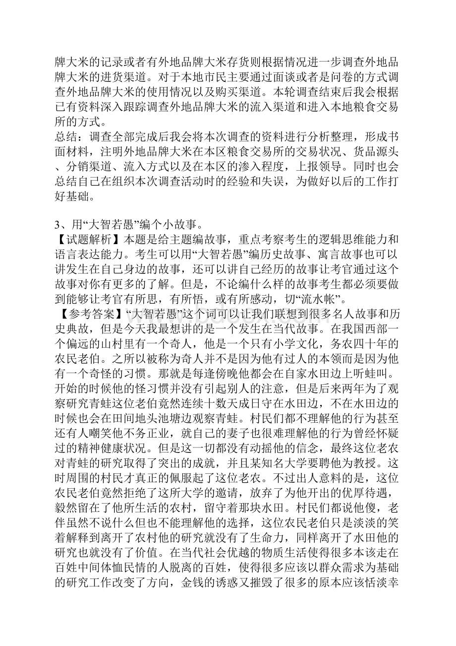 常德市公务员面试真题解析Word格式.docx_第3页