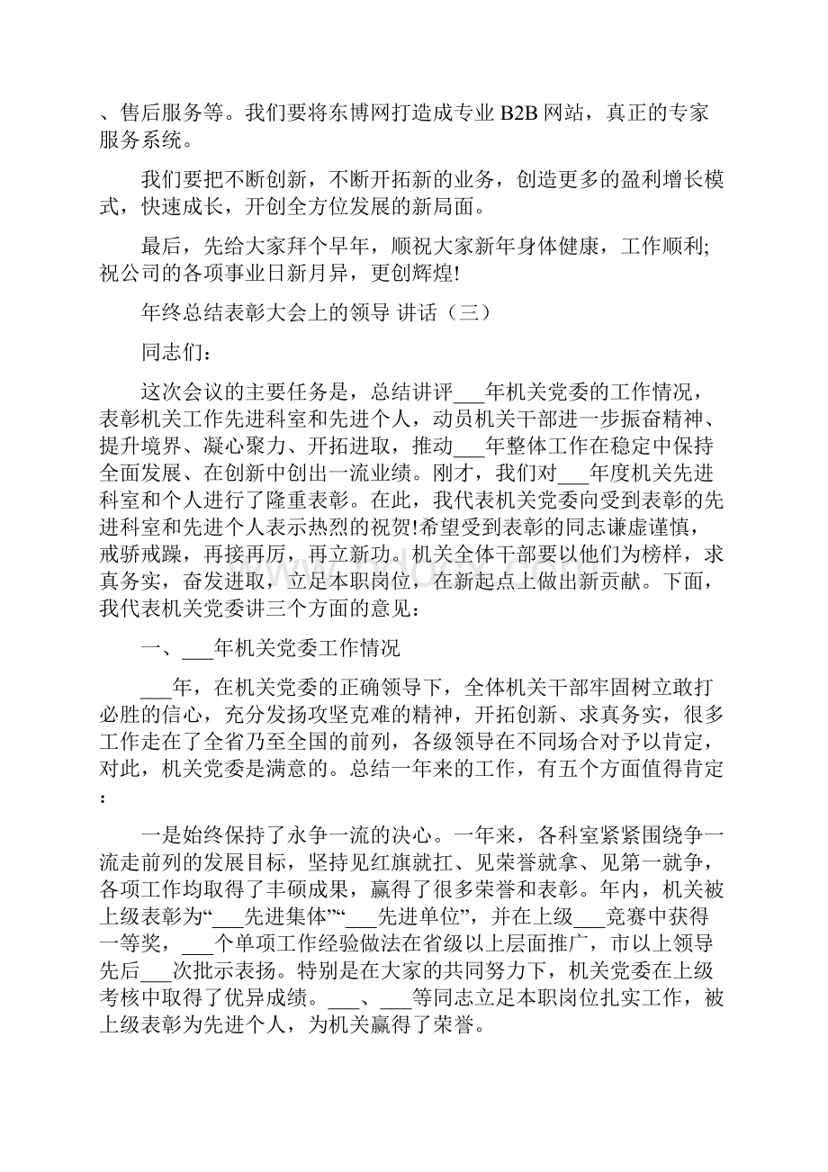 年终总结表彰大会上的领导讲话.docx_第3页