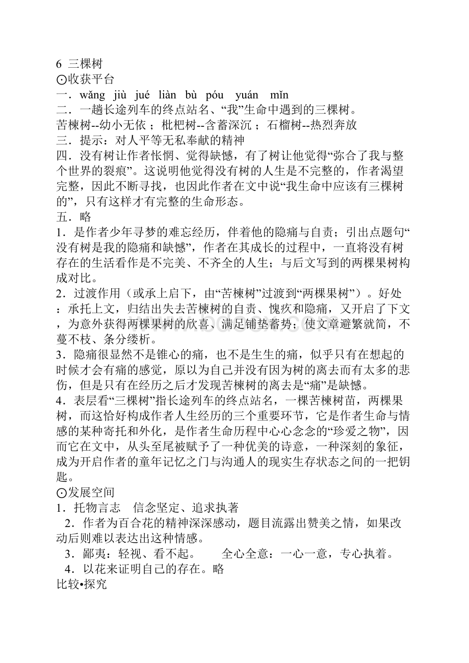 北师大版九年级下册语文配套练习册答案课堂作业本答案Word格式文档下载.docx_第2页