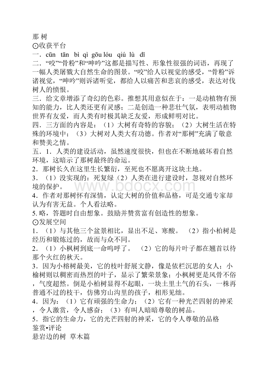 北师大版九年级下册语文配套练习册答案课堂作业本答案Word格式文档下载.docx_第3页