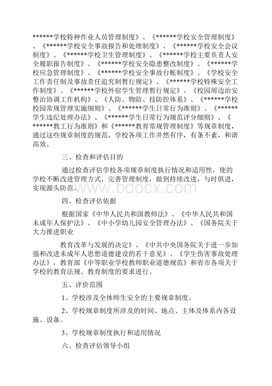 规章制度定期评估报告表.docx_第2页