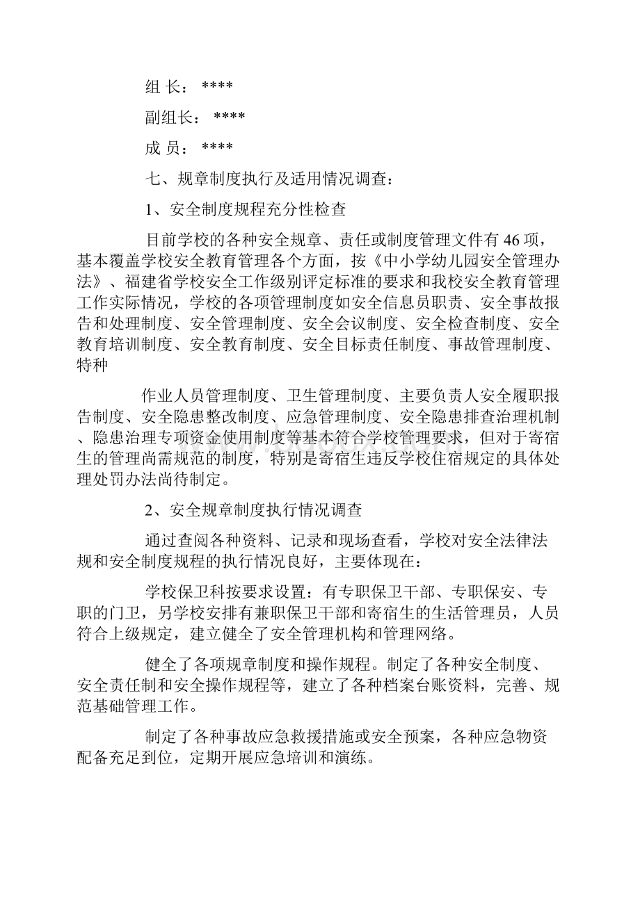 规章制度定期评估报告表.docx_第3页