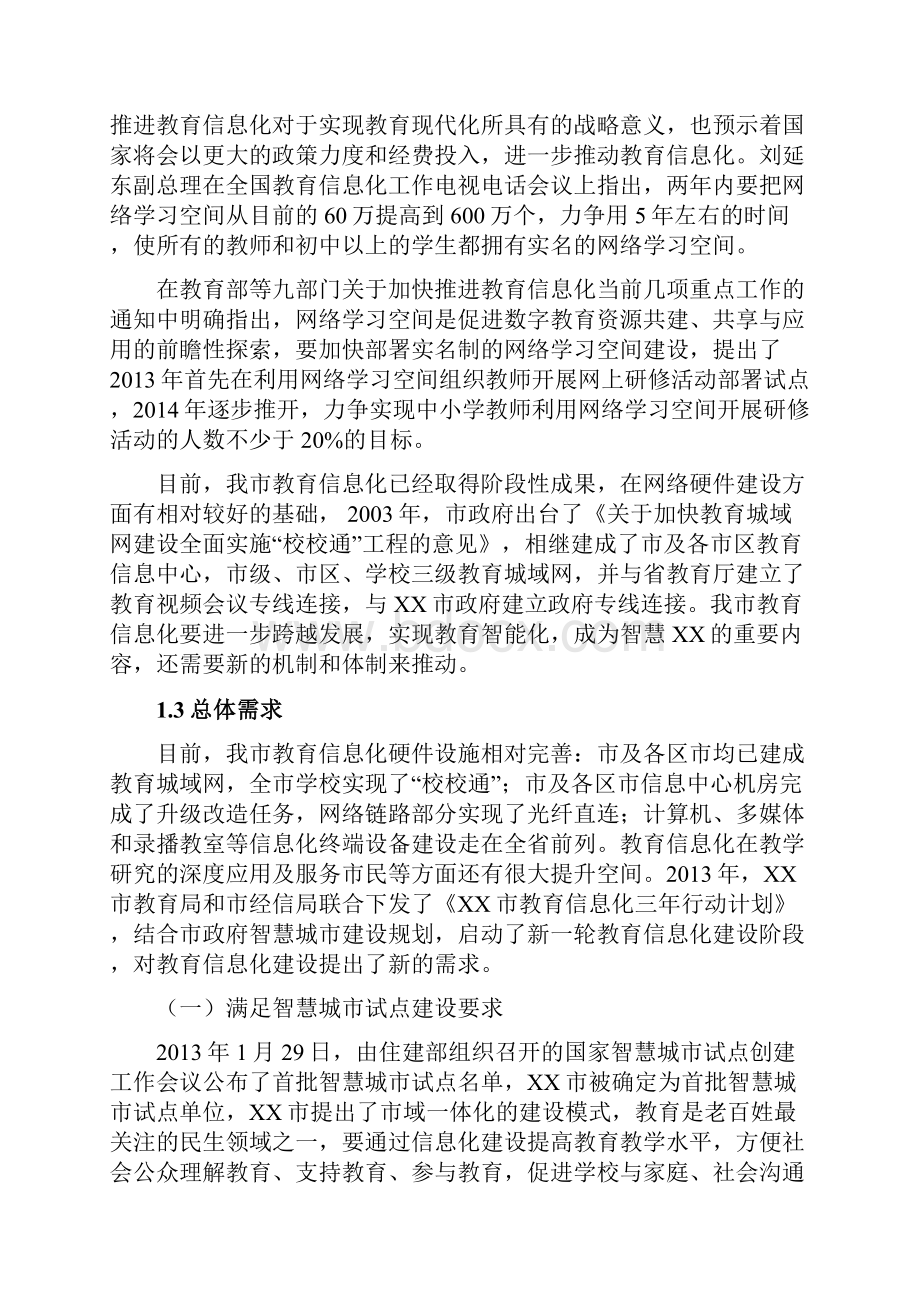 智慧教育项目可行性研究报告书.docx_第2页